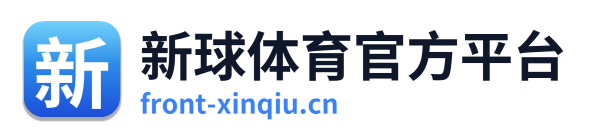 新球体育官方平台 Logo